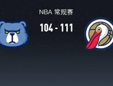 【168sports】鹈鹕111-104灰熊，德斯蒙德-贝恩31+5+5