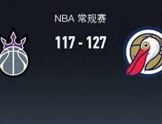 【168sports】168NBA：鹈鹕127-117国王，福克斯拿下30分