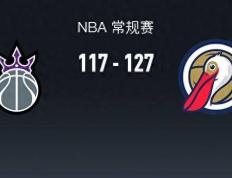 【168sports】168NBA：鹈鹕127-117国王，福克斯空砍30分