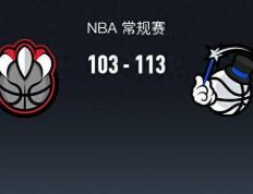 【168sports】168NBA：魔术113-103猛龙，特伦特空砍31分