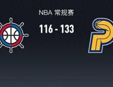 【168sports】这就是豪华战舰？快船末节崩盘116-133步行者，跌至西部第五