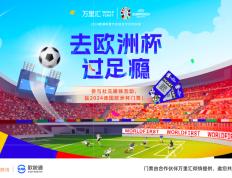 【168sports】2024欧洲杯门票赠送福利来啦！