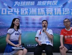 【168sports】2024欧洲杯竞猜沙龙圆满落幕