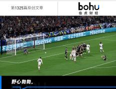 【168sports】三度赞助欧洲杯，海信图什么？