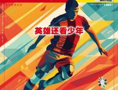 【168sports】“最难看”的欧洲杯还是“最难得”的欧洲杯？