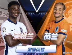 【168sports】欧洲杯前瞻比分预测：荷兰对阵英格兰