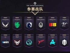 【168sports】《DOTA2》TI13 预选赛全部结束，16 支战队剑指哥本哈根