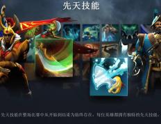 【168sports】《DOTA2》7.36大更新来了 隆重推出先天技能和英雄命石