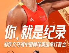 【168sports】请喊郑钦文“网球女王”，她配得上丨九派时评