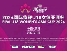 【168sports】可免费领票！U18女篮亚洲杯激战在即