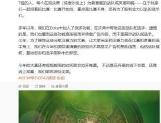 【168sports】《DOTA2》官方：TI13 国际邀请赛的游戏内不再显示广告和赞助信息