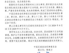 【168sports】中超名将人设塌房，把自己描绘成白莲花，结果被禁足也是豆腐渣