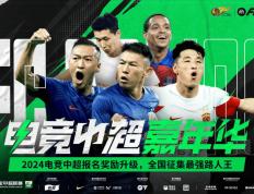 【168sports】2024电竞中超报名奖励升级，全国征集最强路人王