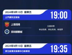 【168sports】中超又回来！熟悉央视又回来 申花挑战浙江已确认CCTV5+直播