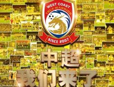 168sports-足球报：明年中超将有3城拥有德比 青岛市政府今年扶持两队3000万