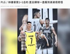 168sports-林书豪与国王合同为1+1：豪言常规赛第一+P联赛总冠军+东超冠军