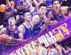 168sports-新援出彩 三战全胜 北控男篮夺取夏季联赛分站冠军