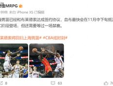 一个都不留！曝上海男篮裁掉两名超级外援，从NBA来的也不管用