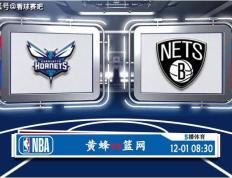 168sports-12月01日 NBA常规赛赛事前瞻分析之：黄蜂对阵篮网