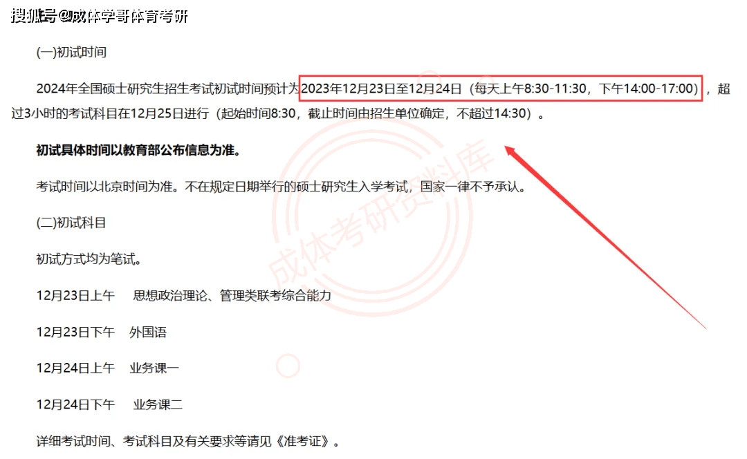 168sports:成体考研，考研预报名需要提前了解这些信息，成都体育学院考研！