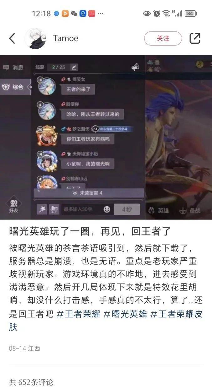 《王者荣耀》为什么总被“碰瓷”？