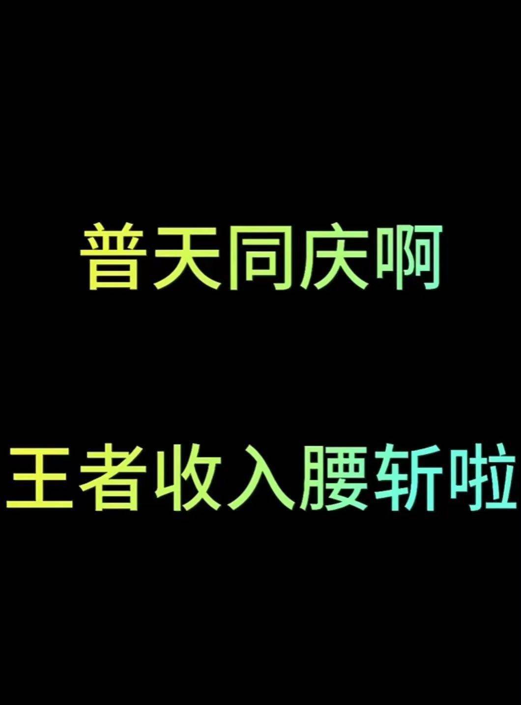 当《王者荣耀》被集体「碰瓷」