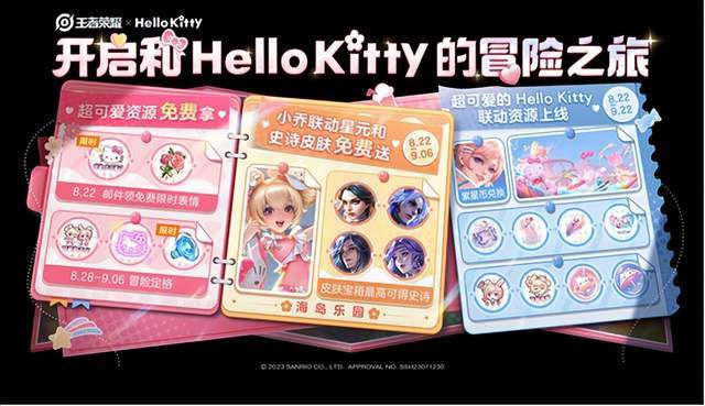 Hello Kitty联动洋溢《王者荣耀》新活力