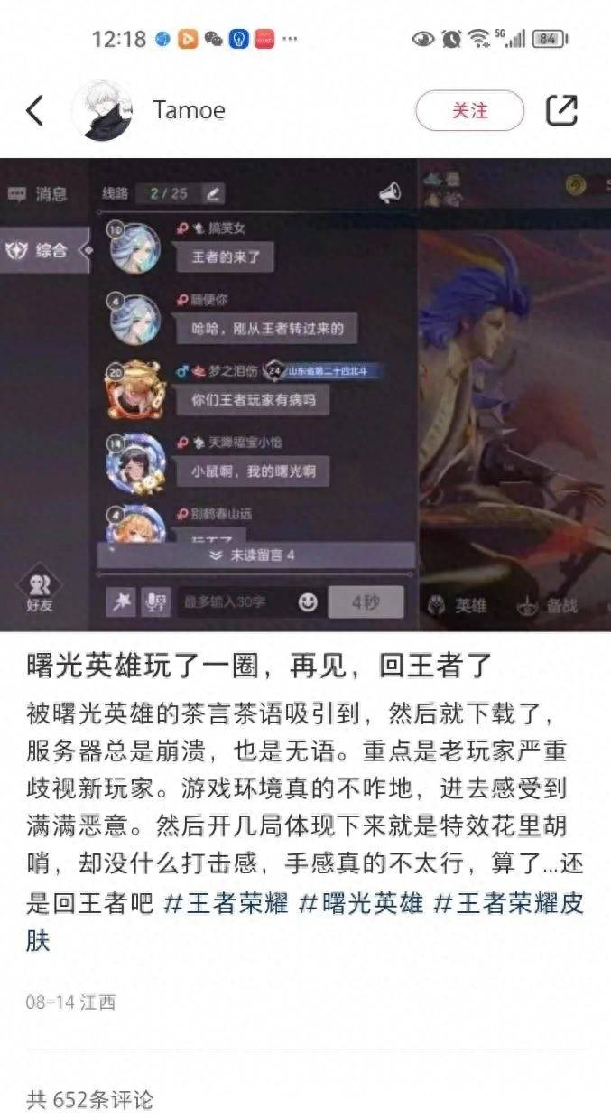 《王者荣耀》，疑点重重的“碰瓷”事件