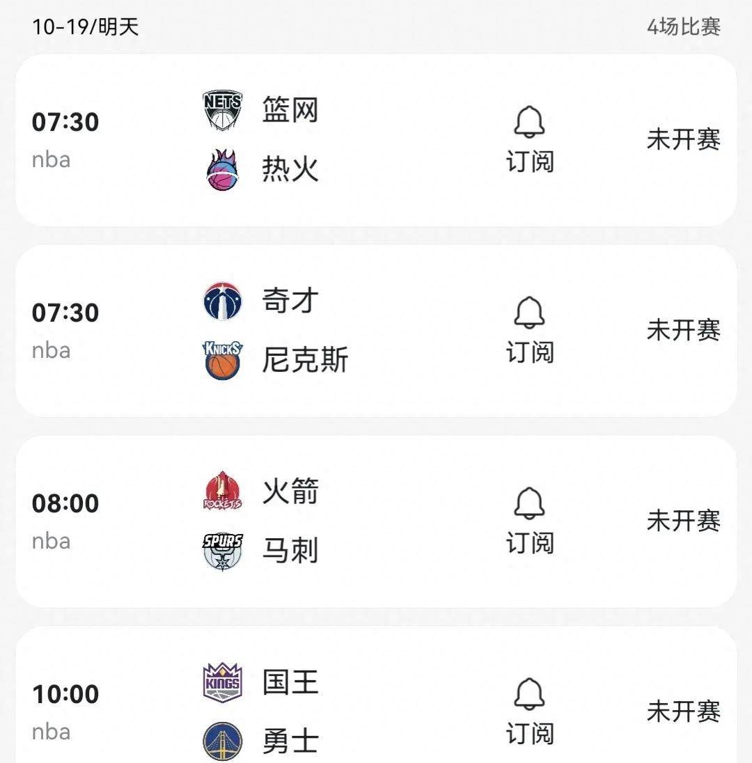 168sports-10月19日NBA季前赛前瞻