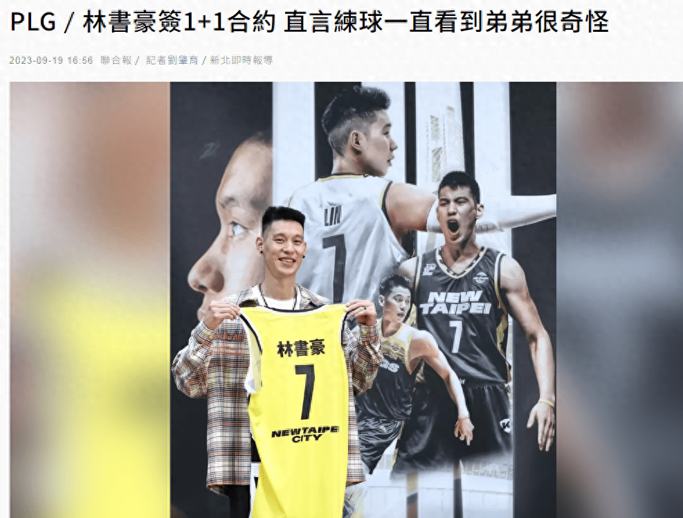 168sports-林书豪与国王合同为1+1：豪言常规赛第一+P联赛总冠军+东超冠军