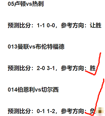 昨日私推早场拿下，公推3中2，英超：布莱顿vs利物浦