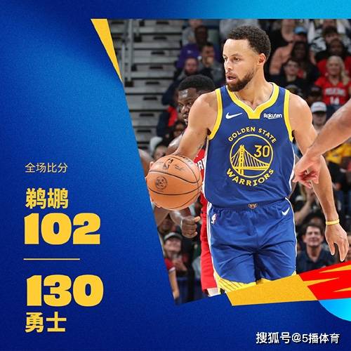 NBA常规赛：勇士130-102轻取鹈鹕迎3连胜,库里42分,保罗替补13+6+5