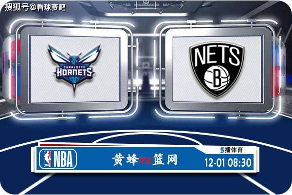 168sports-12月01日 NBA常规赛赛事前瞻分析之：黄蜂对阵篮网