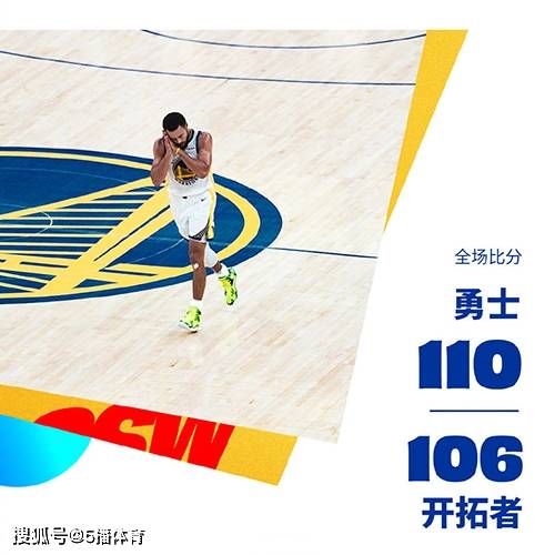 168sports-NBA战况：勇士110-106险胜开拓者 库里31分 西蒙斯28分