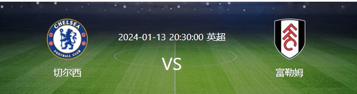 【168体育】切尔西对阵富勒姆首发曝光：天价铁腰坐镇，前曼城太子领衔，大英帝星冲锋