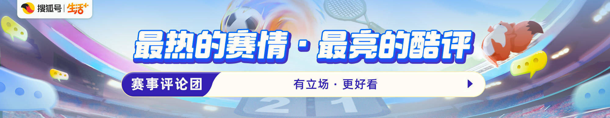 【168sports】揭幕战、生死战、荣誉战，国足大赛三部曲，跪求打脸！｜赛事评论团