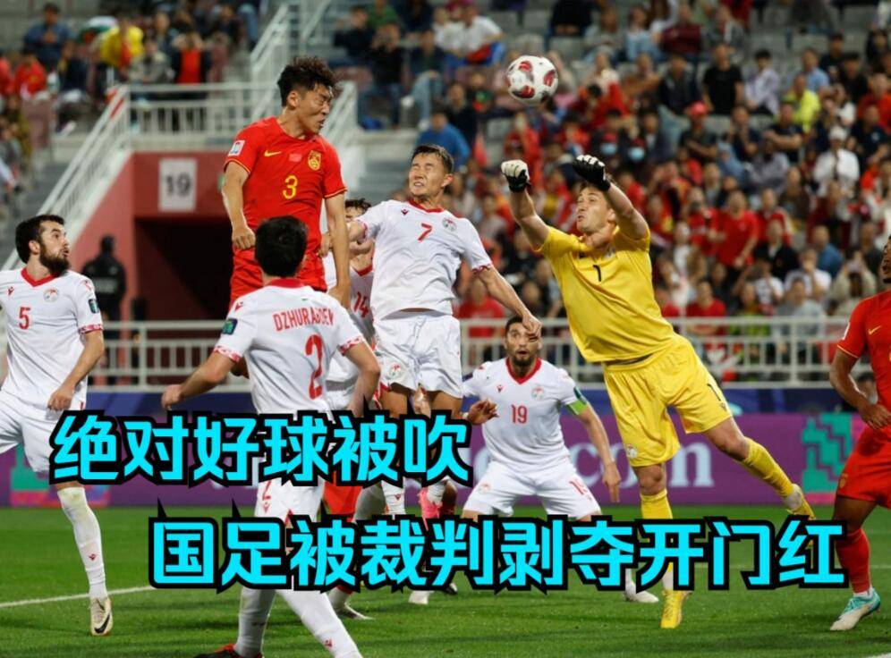 【168sports】亚洲杯国足越位判罚：是误判还是规则解读之争？