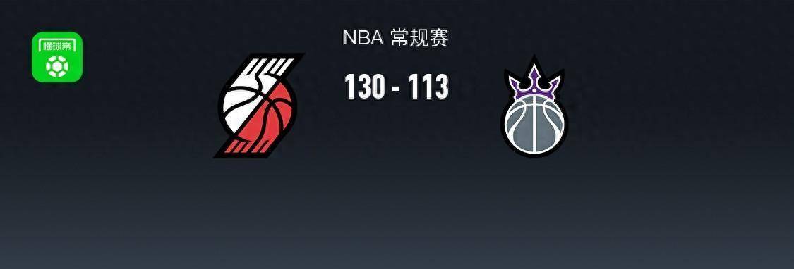 【168sports】168NBA：开拓者130-113国王，福克斯空砍43分