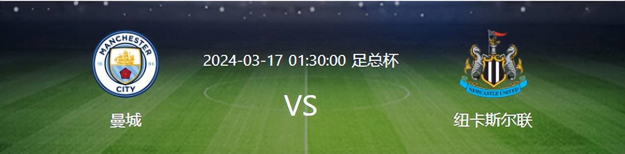 【168sports】足总杯曼城对阵纽卡斯尔联：生死对决，瓜帅3241出击，最强首发11人出炉