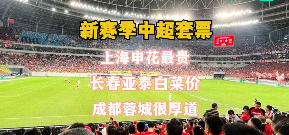 【168sports】逆袭！中超联赛商业与版权收入飙升不逊泰超，谁还敢说中超不行？