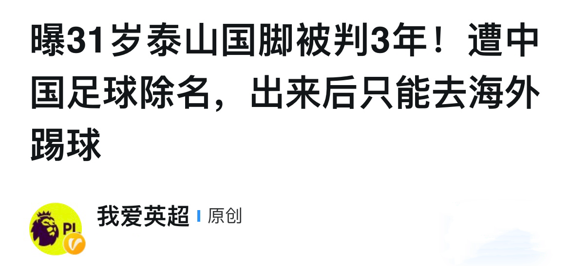 【168sports】重判3年！李铁爱将心态崩溃，遭足协除名，赴日本，牵涉中超豪门