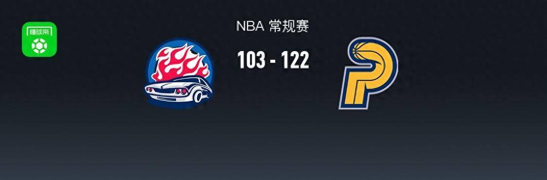 【168sports】168NBA：步行者122-103活塞，西亚卡姆25+8