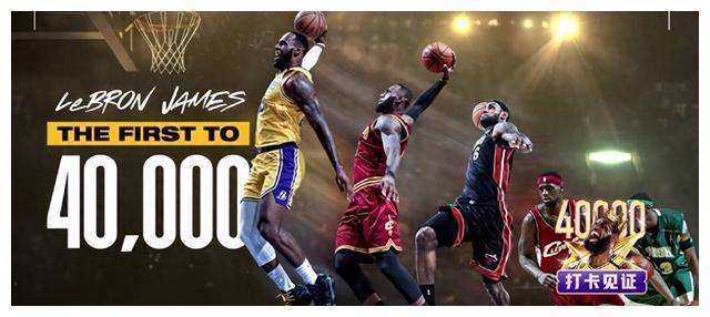 【168sports】勒布朗·詹姆斯：超越传奇的40000+10000+10000统治者！