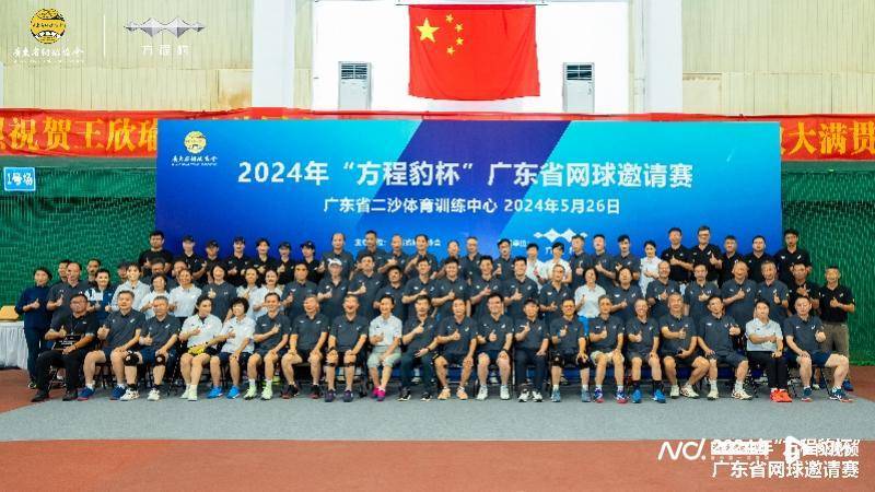 【168sports】引领传承，续写新篇！2024年广东省网球邀请赛活力开拍