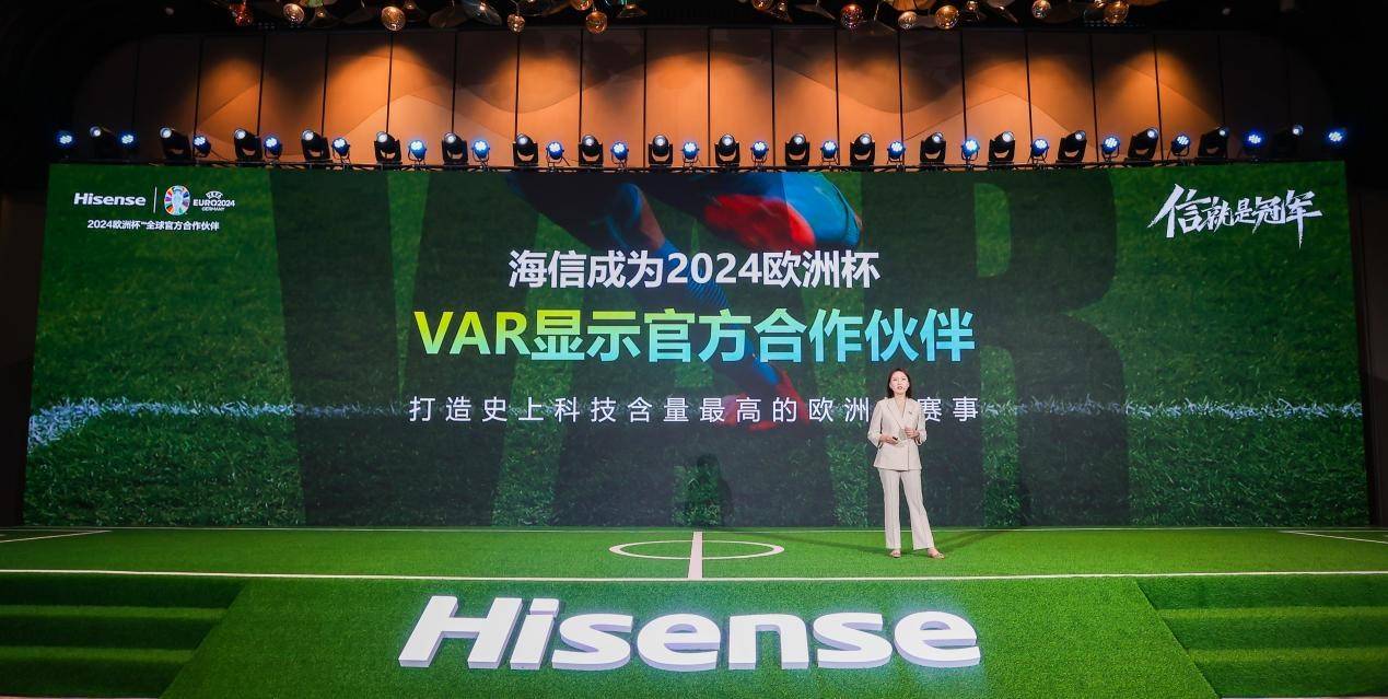 【168sports】能力升级 海信电视成为2024欧洲杯VAR“裁判助理”