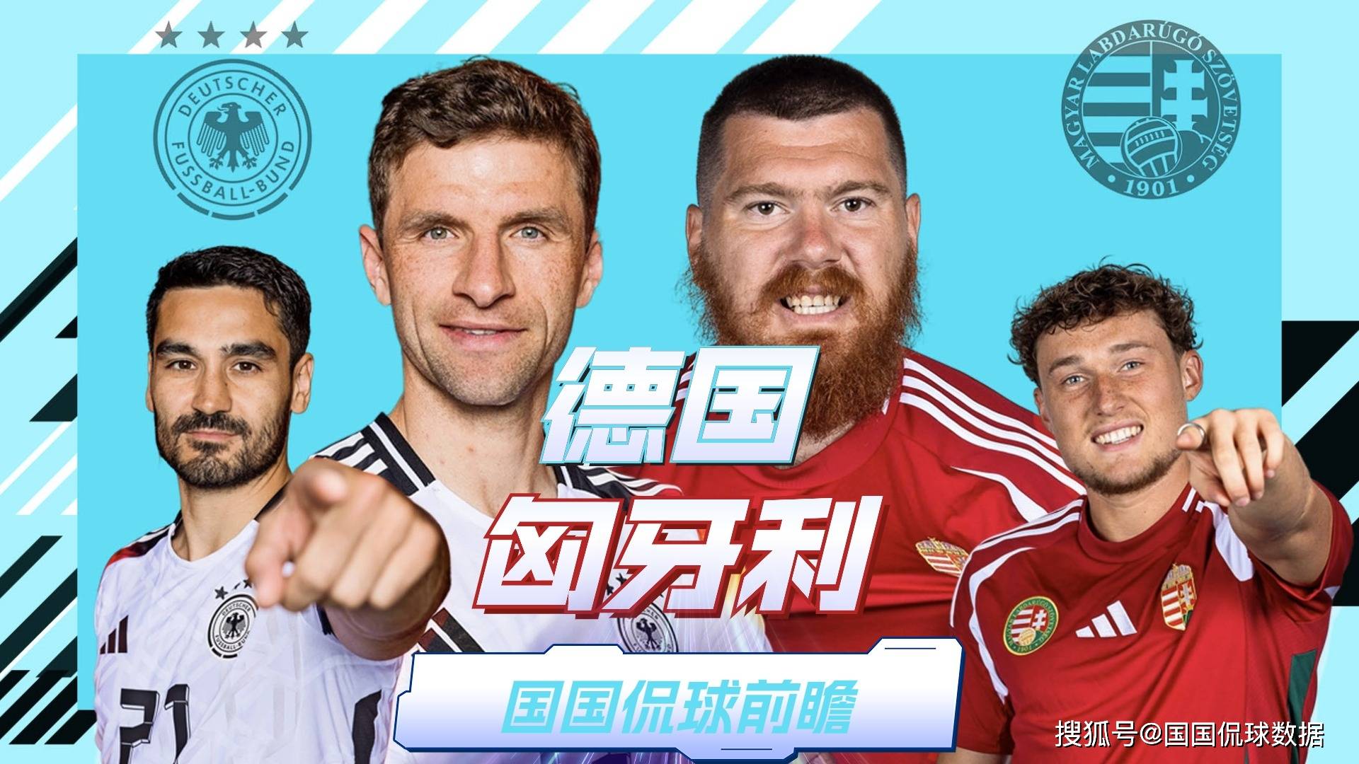 【168sports】欧洲杯前瞻预测：德国对阵匈牙利