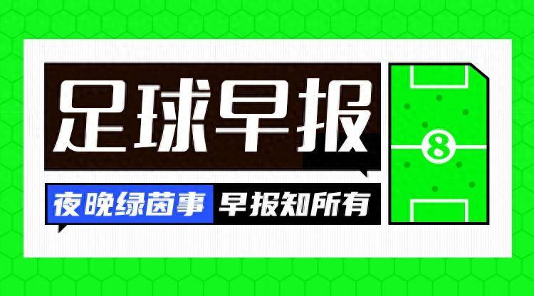 【168sports】早报：欧洲杯16强对阵出炉，五队造死亡半区