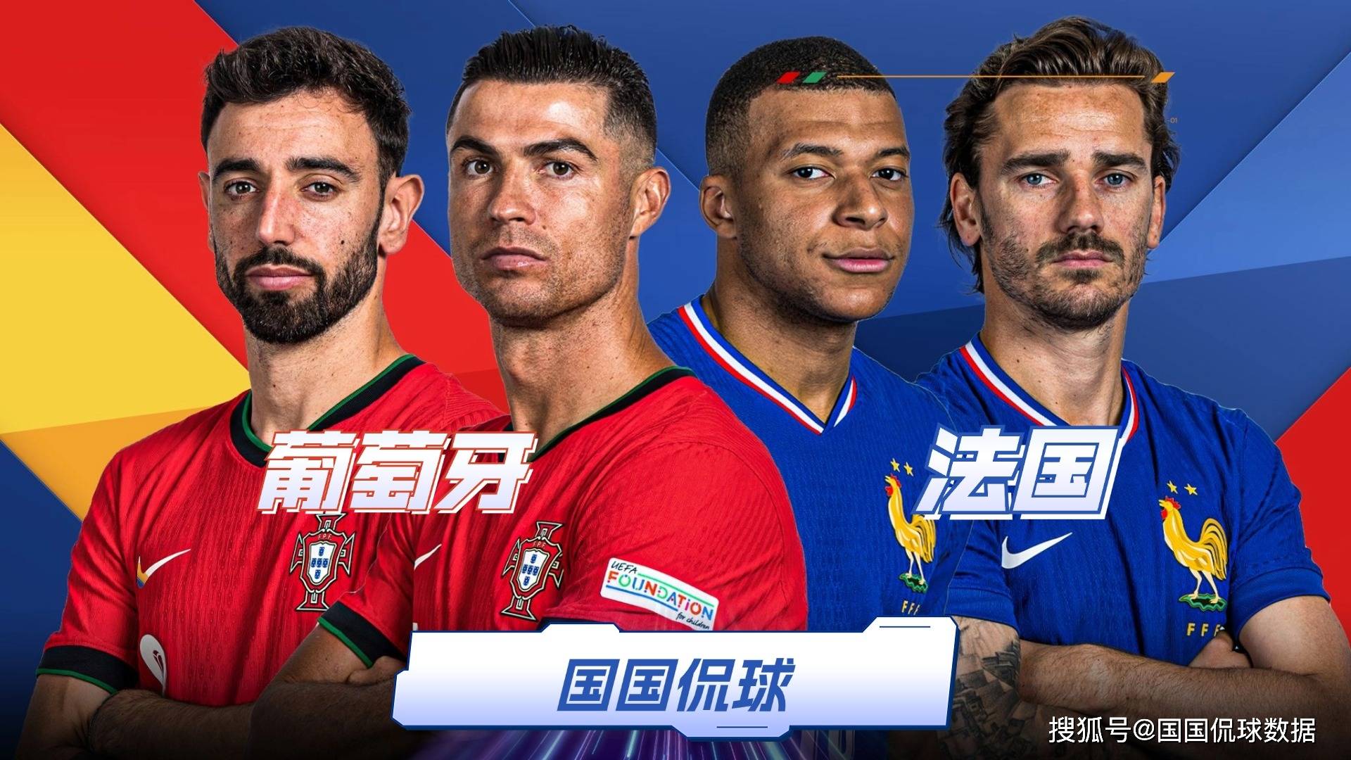 【168sports】欧洲杯前瞻比分预测：葡萄牙对阵法国