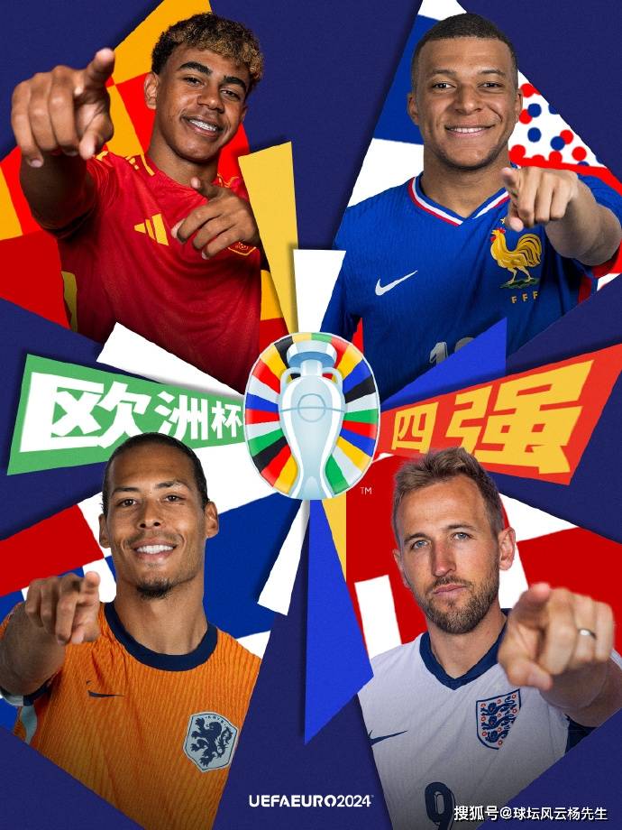 【168sports】欧洲杯四强出炉！西班牙、法国、英格兰，荷兰，谁将成为最终的冠军？