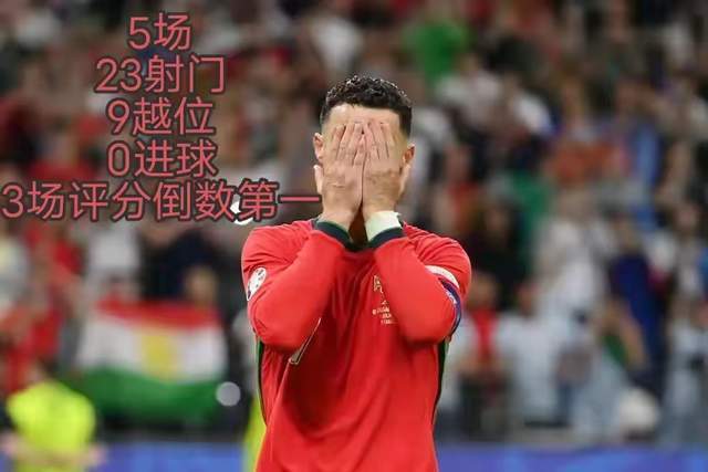 【168sports】CCTV5见证超巨老迈！39岁C罗2024欧洲杯23射0球 问题出在哪？